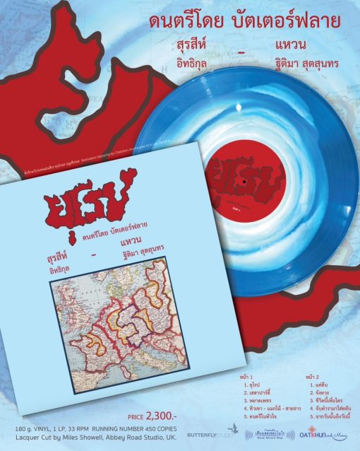 Butterfly - ยุโรป (Color Vinyl)