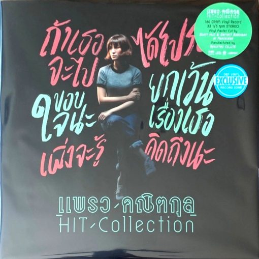 แพรว คณิตกุล - Hits Collection (Color Vinyl)