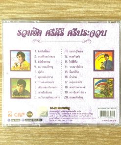 CD ศรคีรี ศรีประจวบ – รวมฮิตศรคีรี ศรีประจวบ