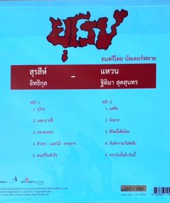 Butterfly – ยุโรป (Color Vinyl)