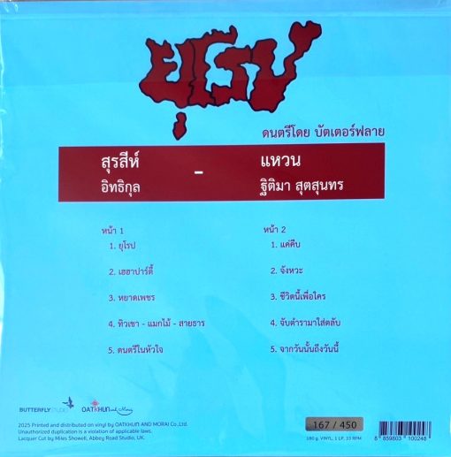 Butterfly - ยุโรป (Color Vinyl) - Image 2