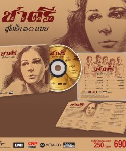 CD-MQA ชาตรี – รักสิบแบบ