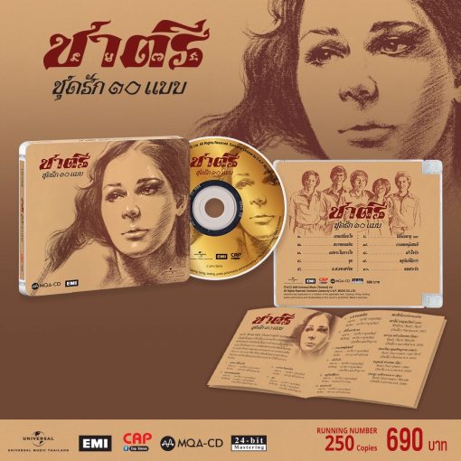 CD-MQA ชาตรี - รักสิบแบบ
