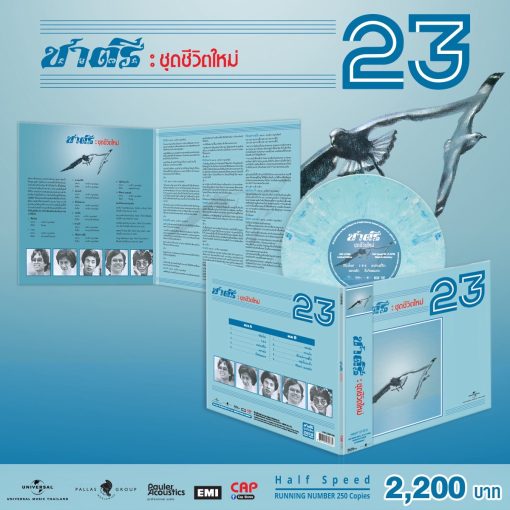 ชาตรี - ชีวิตใหม่ (Color Vinyl)