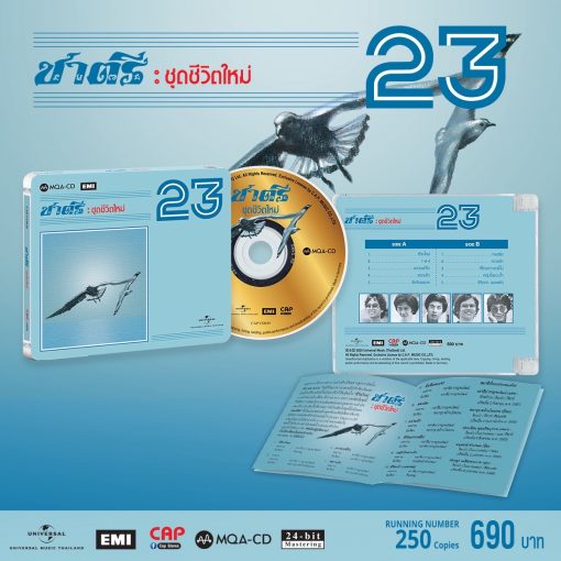 CD-MQA ชาตรี - ชีวิตใหม่