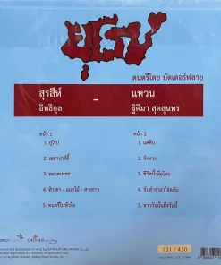 Butterfly – ยุโรป (Color Vinyl)