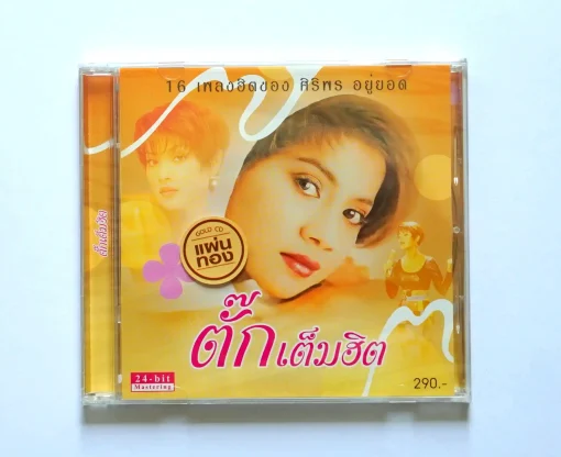 CD ตั๊ก ศิริพร - เต็มฮิต (แผ่นทอง)