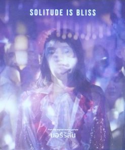 Solitude Is Bliss – มอร์ริสัน (7 Inch)