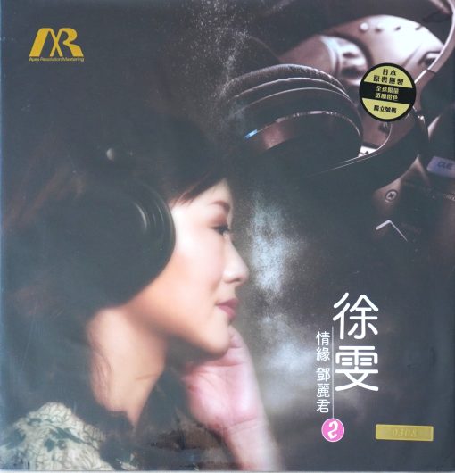 Xu Wen - Love With Teresa Teng 2 (Transparent Orange Vinyl)
