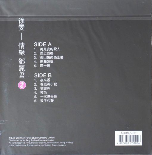 Xu Wen - Love With Teresa Teng 2 (Transparent Orange Vinyl) - Image 2