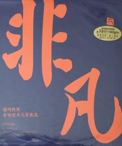 Extreme Rhymoi Classics Audiotechnique Lincoln Cheng’s Choice4