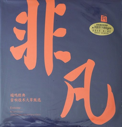 Extreme Rhymoi Classics Audiotechnique Lincoln Cheng's Choice4