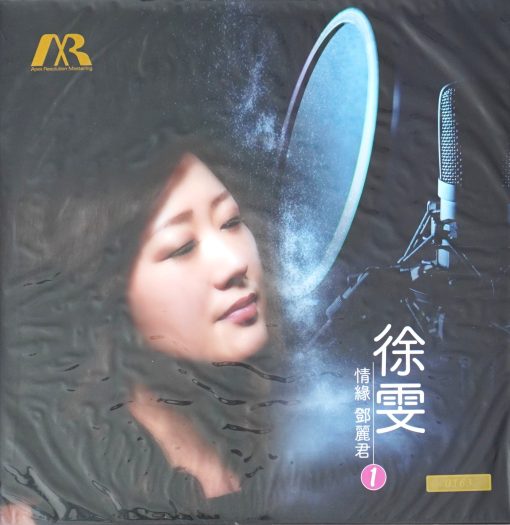 Xu Wen - Love With Teresa Teng 1 (Transparent Pink Vinyl)