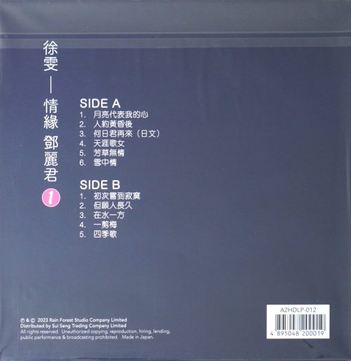 Xu Wen - Love With Teresa Teng 1 (Transparent Pink Vinyl) - Image 2
