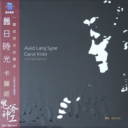 Carol Kidd - Auld Lang Syne