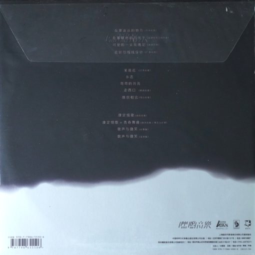 Tsai Chin - Under The Moon Light (White Vinyl) - Image 2