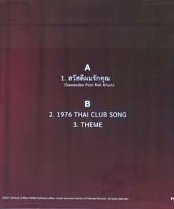 Solitude Is Bliss – มอร์ริสัน (7 Inch)