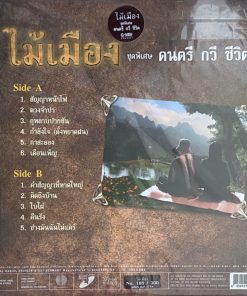 ไม้เมือง – ดนตรี กวี ชีวิต