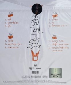 คาราบาว – ประชาธิปไตย (Transparent Amber Color Vinyl)
