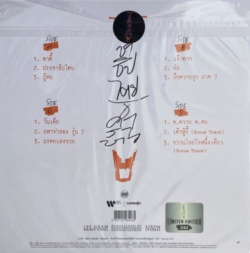 คาราบาว - ประชาธิปไตย (Transparent Amber Color Vinyl) - Image 2