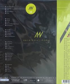 อัสนี วสันต์ – อยากได้ยินว่ารักกัน