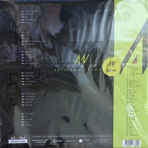 อัสนี วสันต์ - อยากได้ยินว่ารักกัน (Yellow Vinyl) - Image 2