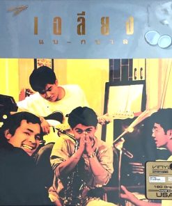 เฉลียง – แบกบาล