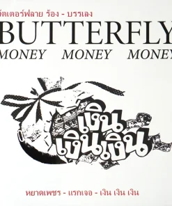 Butterfly – เพลงประกอบภาพยนตร์ เงิน เงิน เงิน (Color Vinyl)