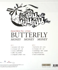 Butterfly – เพลงประกอบภาพยนตร์ เงิน เงิน เงิน (Color Vinyl)