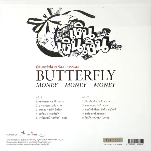 Butterfly - เพลงประกอบภาพยนตร์ เงิน เงิน เงิน (Color Vinyl) - Image 2