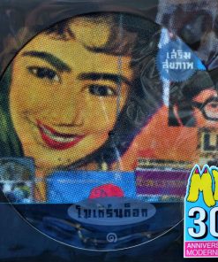 Modern Dog – เสริมสุขภาพ (Picture Disc)