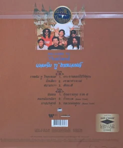 คาราบาว – เวลคัมทูไทยแลนด์ (Color Vinyl)