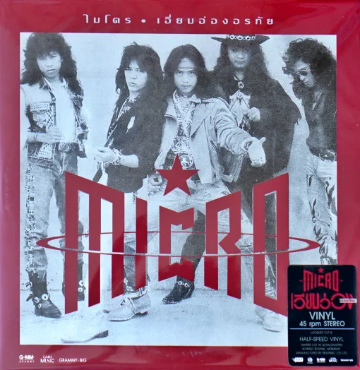 ไมโคร - เอี่ยมอ่องอรทัย (Color Vinyl)