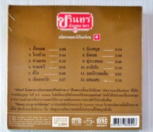 CD ชรินทร์ นันทนาคร - อภิมหาอมตะนิรันดร์กาล - Image 2