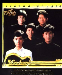 CD Grand EX – สายใย