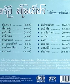 CD จรัล มโนเพ็ชร – โฟล์คซองคำเมือง