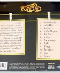 CD Grand EX – สายใย