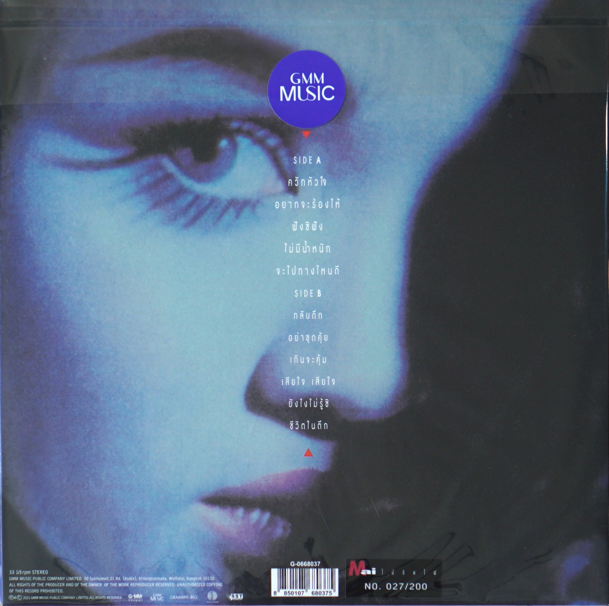 ใหม่ เจริญปุระ - ไม้ขีดไฟ (Color Vinyl) - Image 2