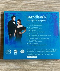 HQ CD เพลงอภิรมย์ ๑ – ดึก เหงา ขอ รัก เรา คืน