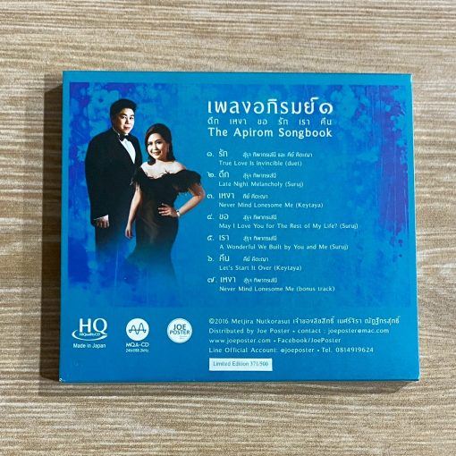 HQ CD เพลงอภิรมย์ ๑ - ดึก เหงา ขอ รัก เรา คืน - Image 2
