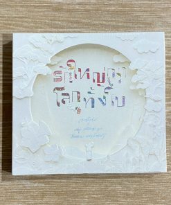 CD MQA รักใหญ่กว่าโลกทั้งใบ