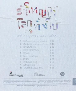 CD MQA รักใหญ่กว่าโลกทั้งใบ