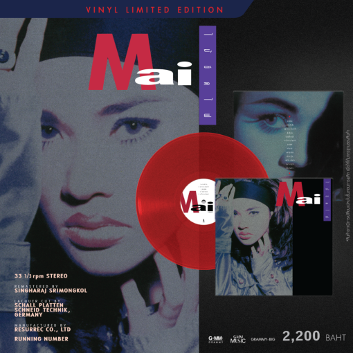 ใหม่ เจริญปุระ - ไม้ขีดไฟ (Color Vinyl)