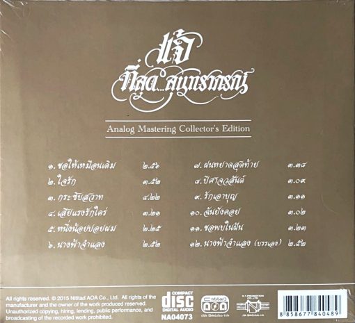CD ดนุพล แก้วกาญจน์ - ที่สุด...สุนทราภรณ์ - Image 2