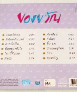 CD ดนุพล แก้วกาญจน์ – ของขวัญ