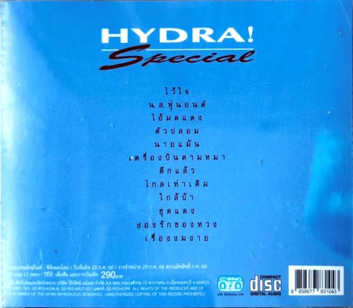 CD Hydra - Special (แผ่นทอง) - Image 2
