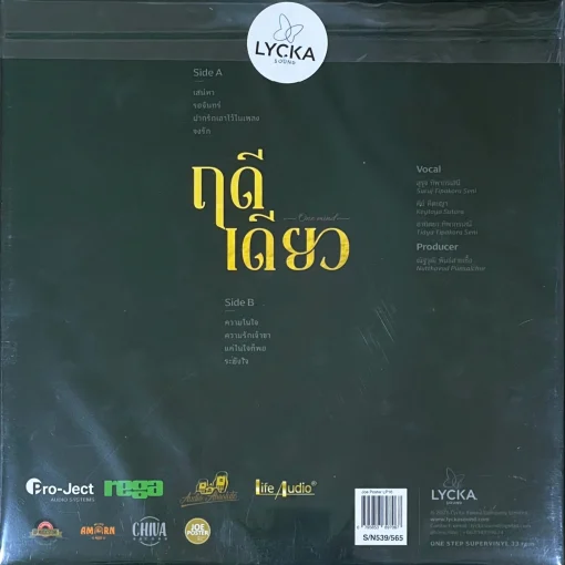 ฤดีเดียว - Image 2