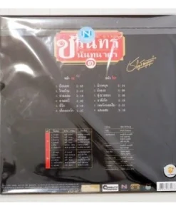 ชรินทร์ นันทนาคร – อภิมหาอมตะนิรันดร์กาล