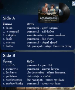 สุนทราภรณ์ – กรุงเทพราตรี (Test Pressing)