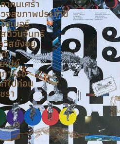 The Charapaab – มหามรดก สมบัติผลัดกันฟัง (Gold Vinyl)